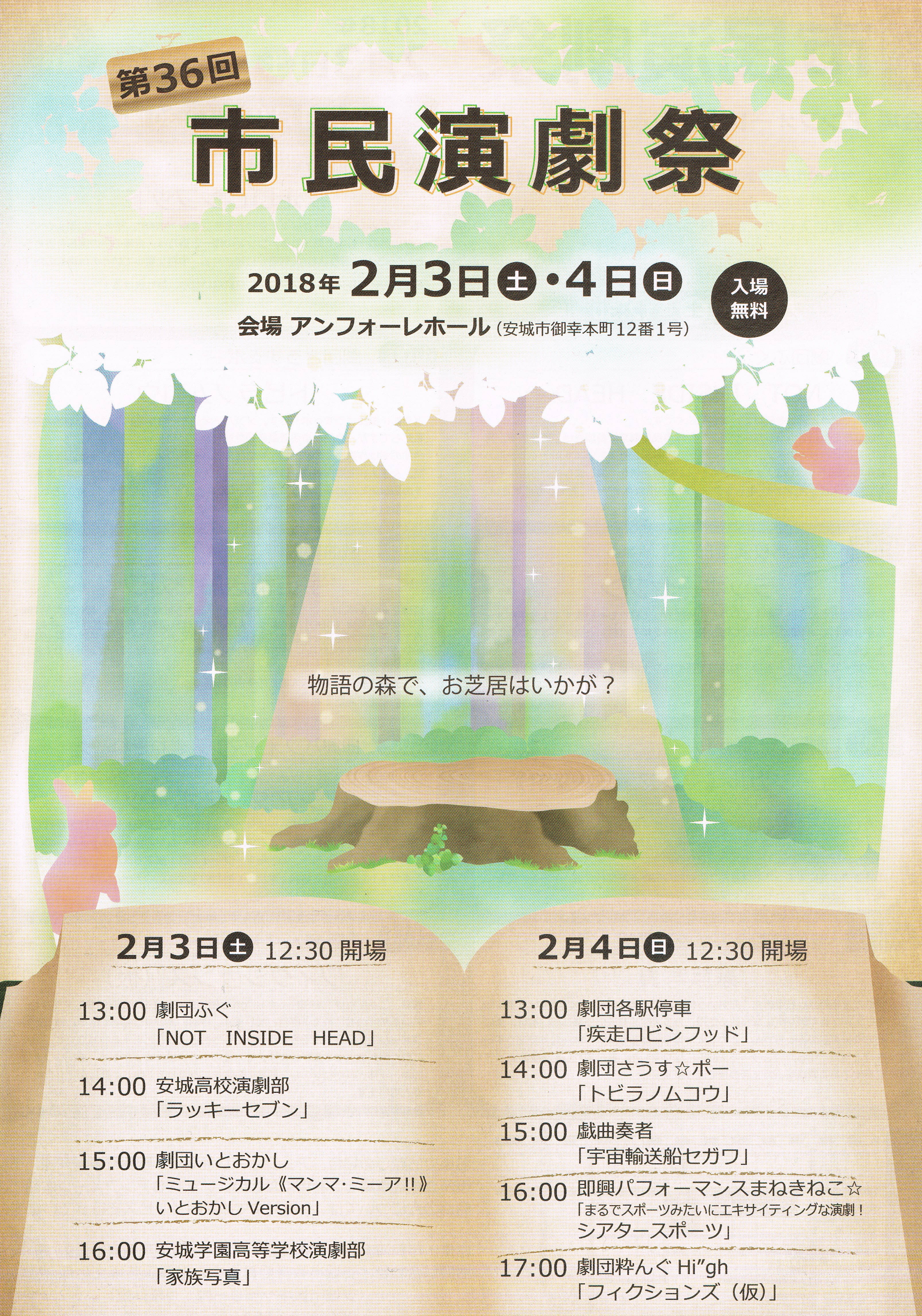 安城市民演劇祭 安城市民演劇祭