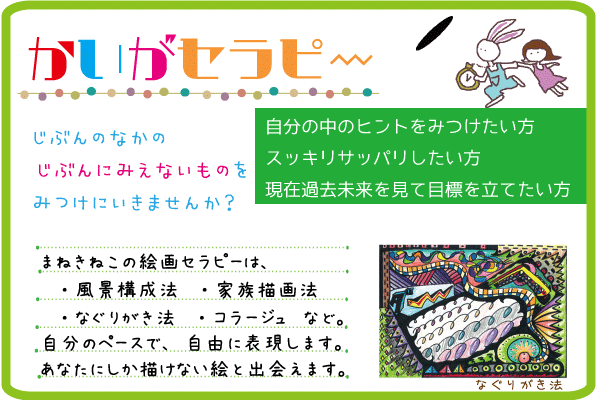 かいがセラピー かいがセラピー
