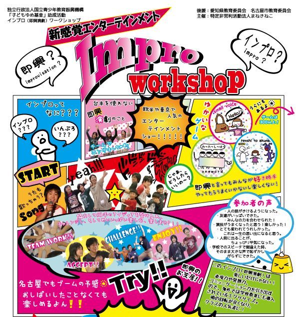 インプロ（即興演劇）ワークショップ