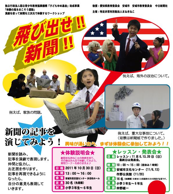 新聞を使った演劇教育