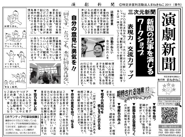 新聞を使った演劇教育