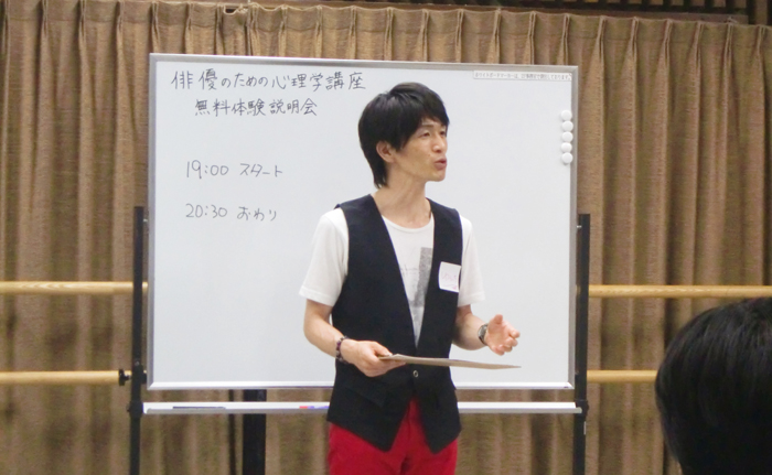 俳優のための心理学講座 俳優のための心理学講座