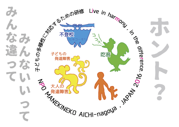 子どもの多様性に対応するための研修