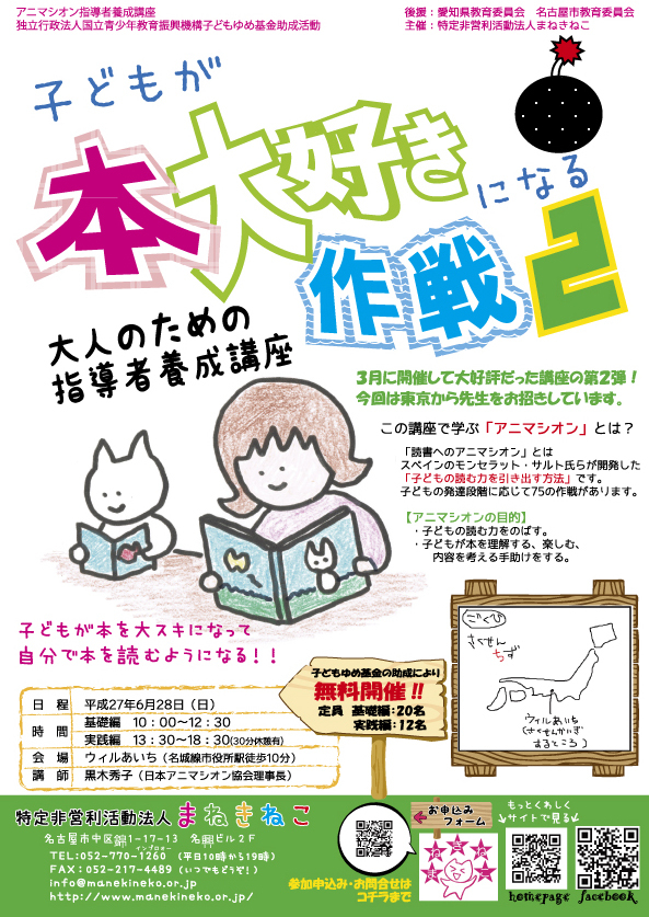 アニマシオン