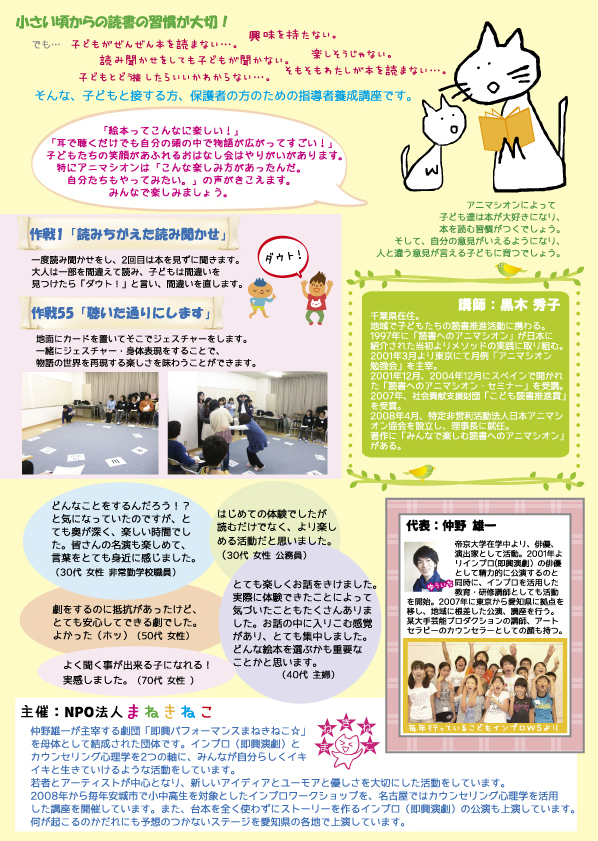 アニマシオン