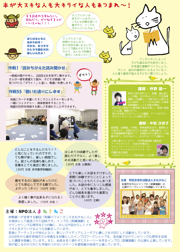 アニマシオン