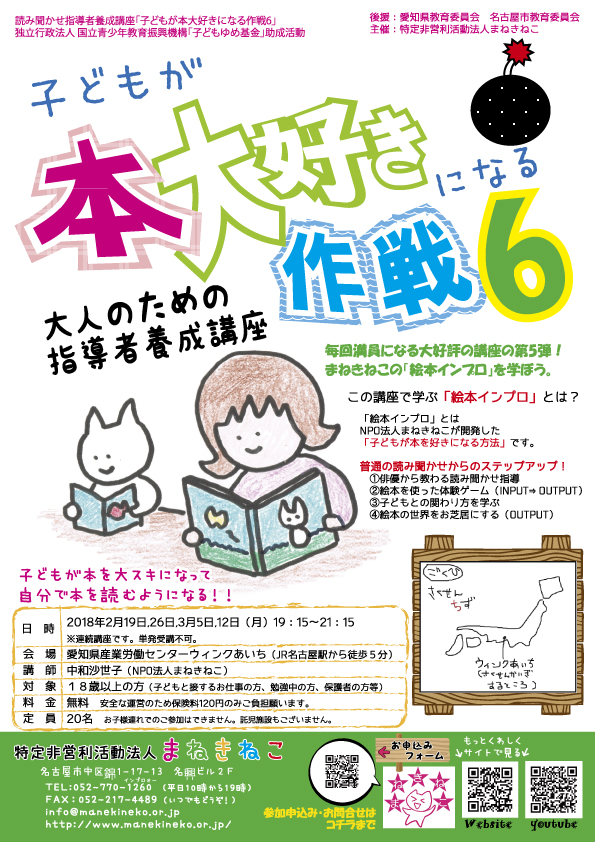 子どもが本大好きになる作戦！指導者養成講座