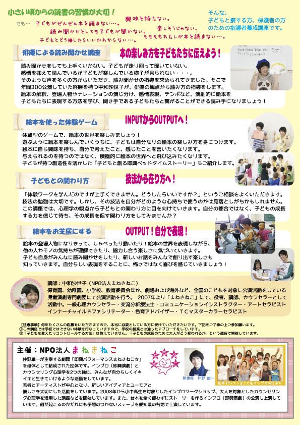 子どもが本大好きになる作戦!指導者養成講座 子どもが本大好きになる作戦!指導者養成講座