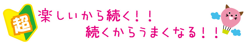 超初心者のためのインプロ